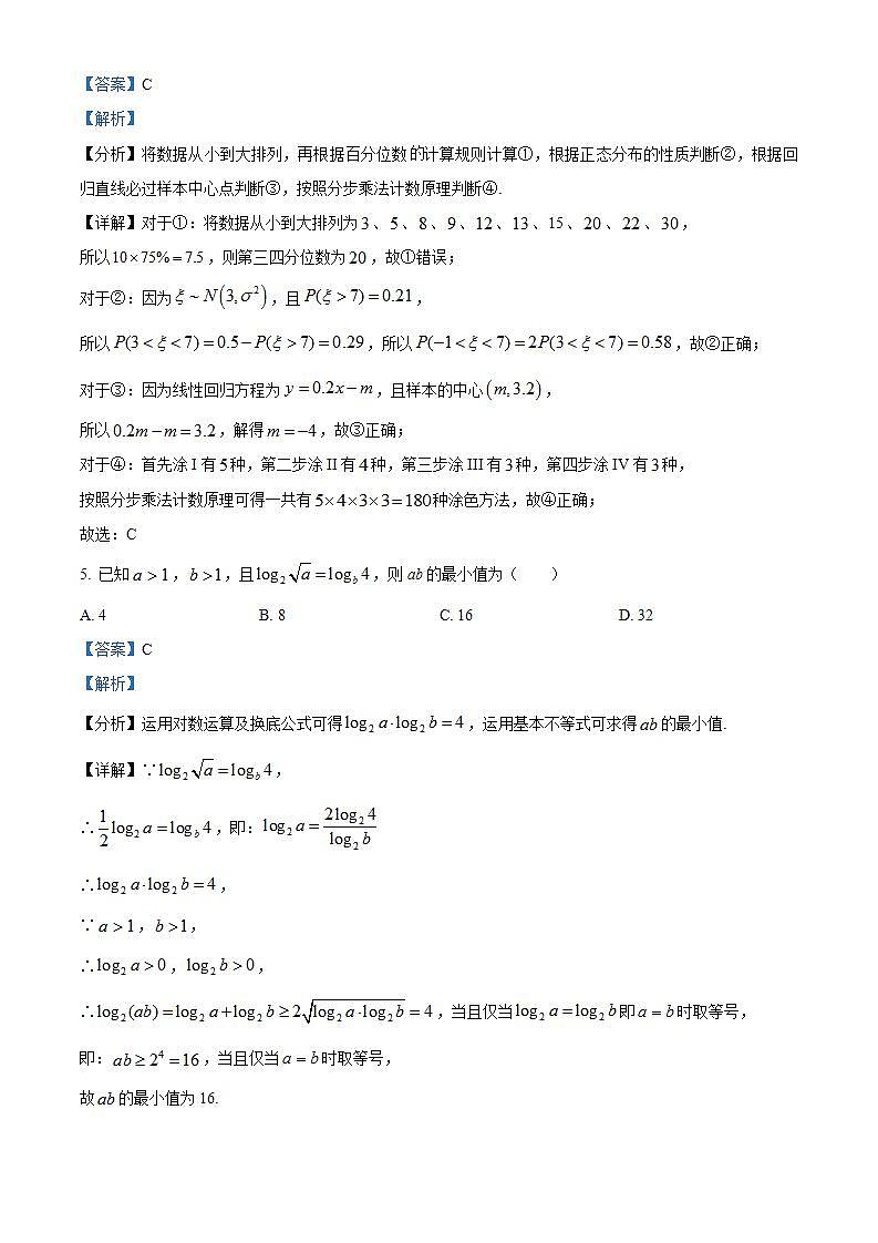 天津市和平区2023届高三数学三模试题（Word版附解析）03