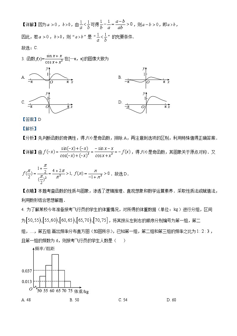 天津市部分区2023届高三数学一模试题（Word版附解析）02