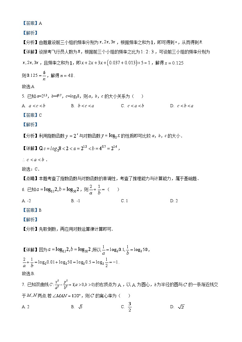 天津市部分区2023届高三数学一模试题（Word版附解析）03