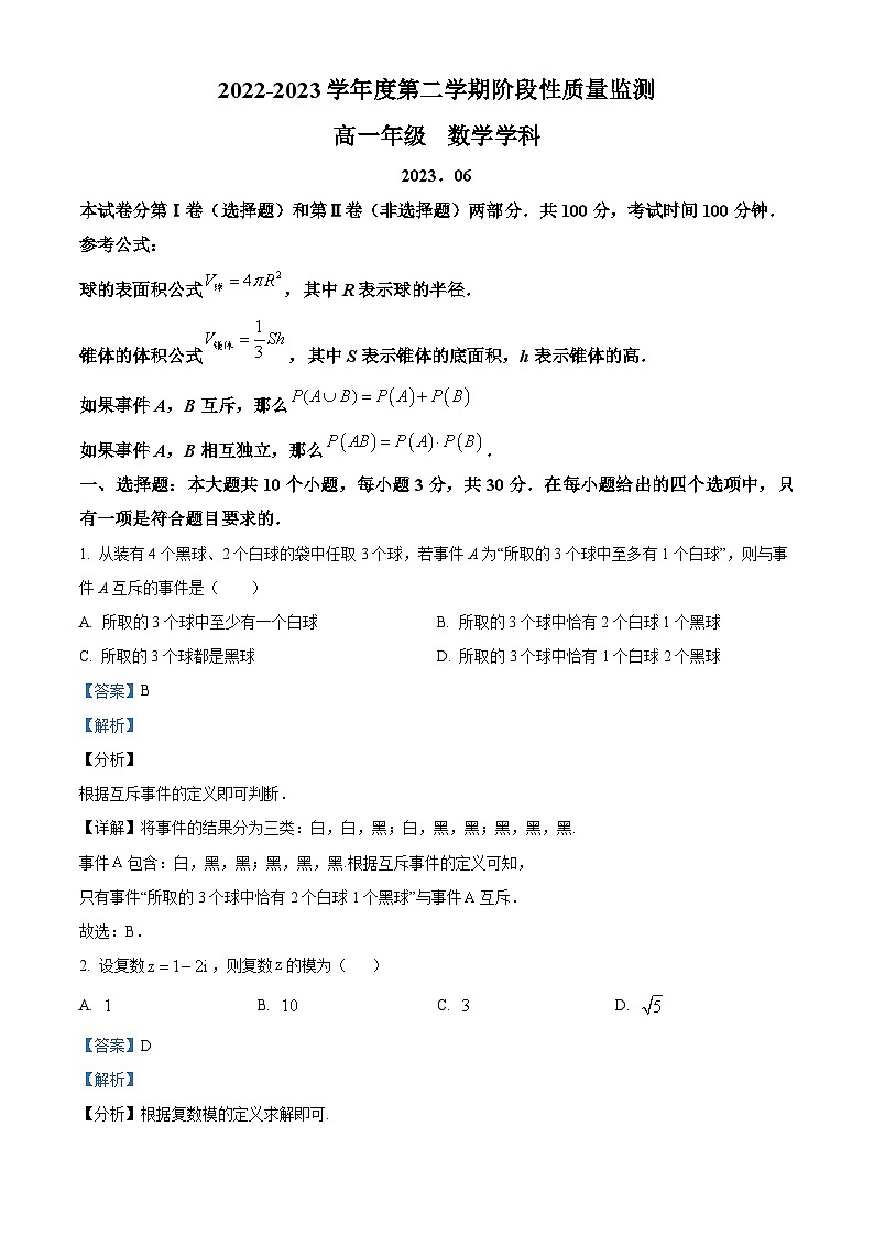 天津市南开区2022-2023学年高一数学下学期期末试题（Word版附解析）01