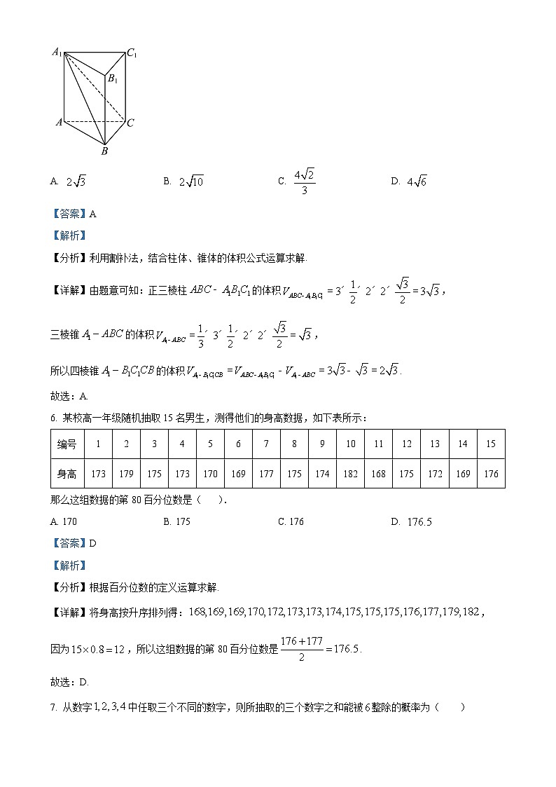 天津市南开区2022-2023学年高一数学下学期期末试题（Word版附解析）03