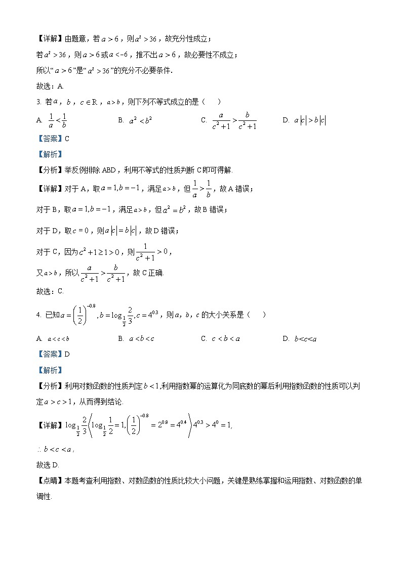 天津市河西区2022-2023学年高三数学上学期期末试题（Word版附解析）02