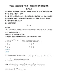 天津市河西区2022-2023学年高二数学上学期期末试题(Word版附解析)