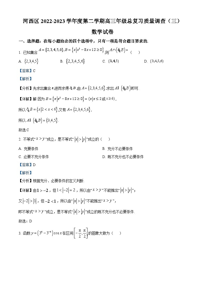 天津市河西区2023届高三数学三模试题（Word版附解析）01