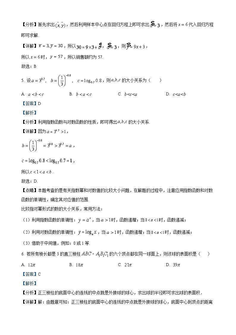 天津市河西区2023届高三数学三模试题（Word版附解析）03