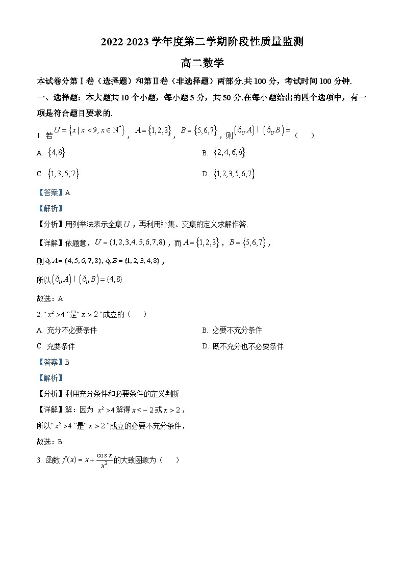 天津市南开区2022-2023学年高二数学下学期期末试题（Word版附解析）01