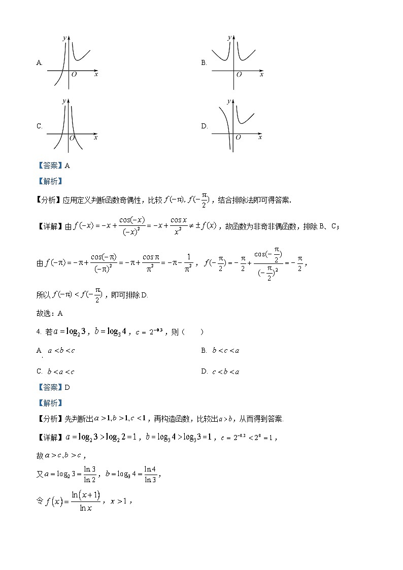 天津市南开区2022-2023学年高二数学下学期期末试题（Word版附解析）02