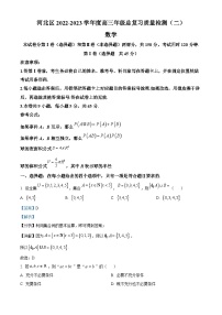 天津市河北区2023届高三数学二模试题（Word版附解析）