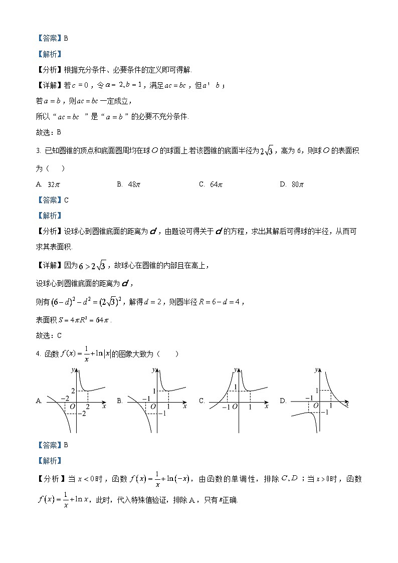 天津市河北区2023届高三数学二模试题（Word版附解析）02