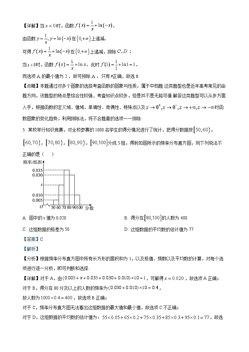 天津市河北区2023届高三数学二模试题（Word版附解析）03