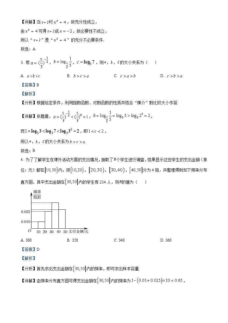 天津市河北区2023届高三数学一模试题（Word版附解析）02