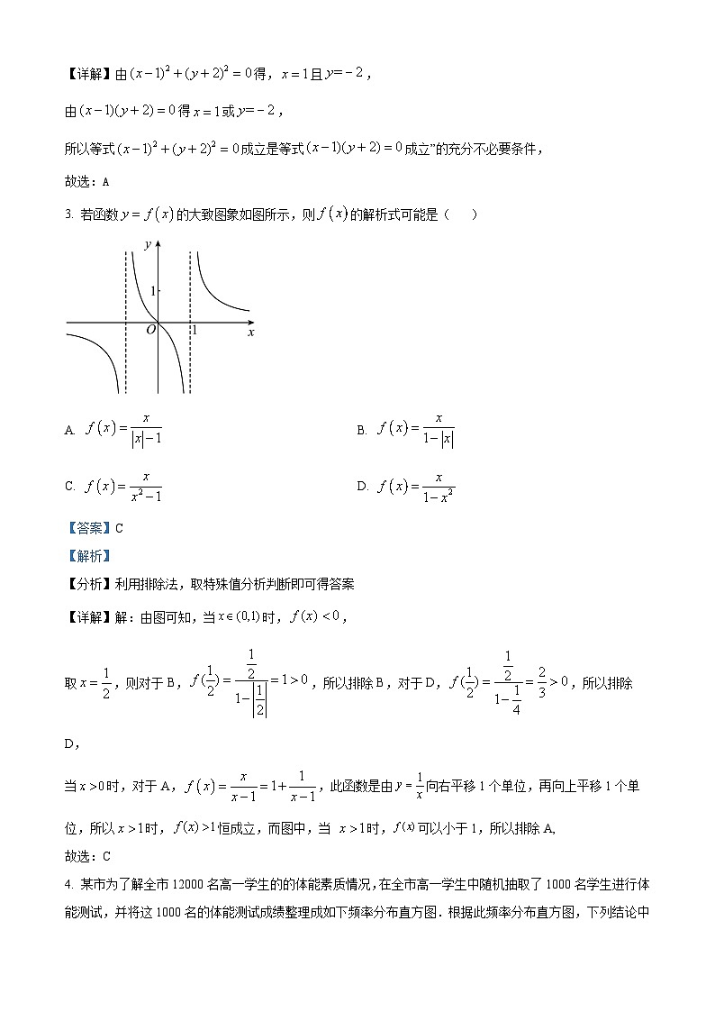 天津市河西区2023届高三数学一模试题（Word版附解析）02