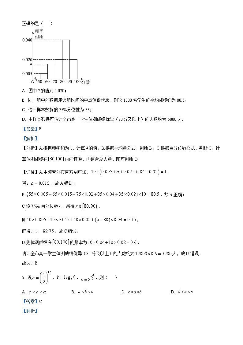 天津市河西区2023届高三数学一模试题（Word版附解析）03