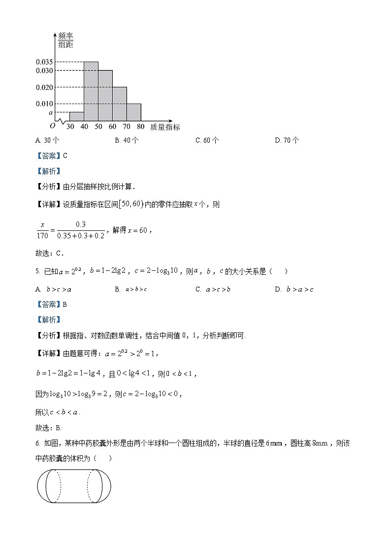 天津市南开区2023届高三数学二模试题（Word版附解析）03