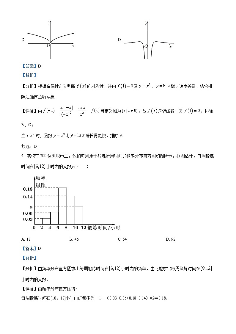 天津市红桥区2023届高三数学一模试题（Word版附解析）02