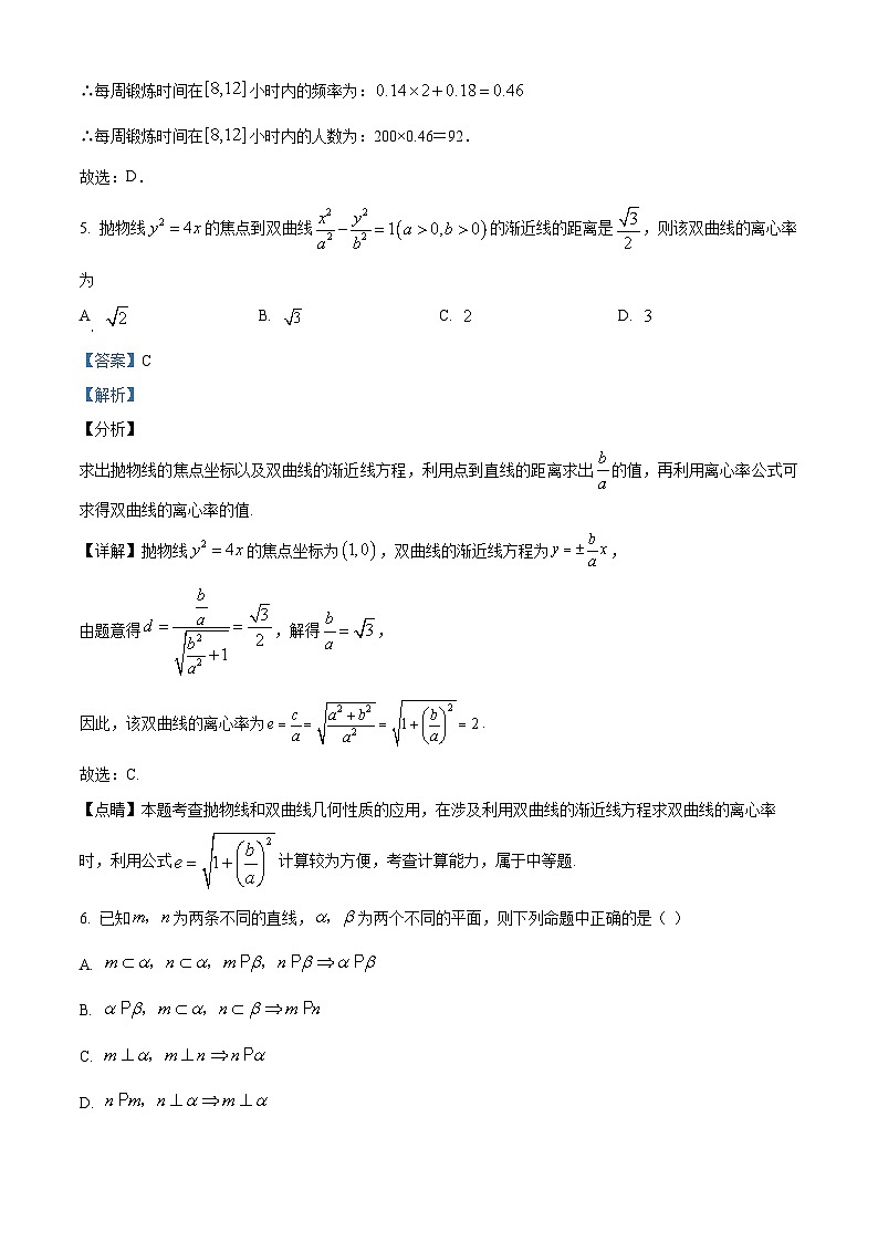 天津市红桥区2023届高三数学一模试题（Word版附解析）03