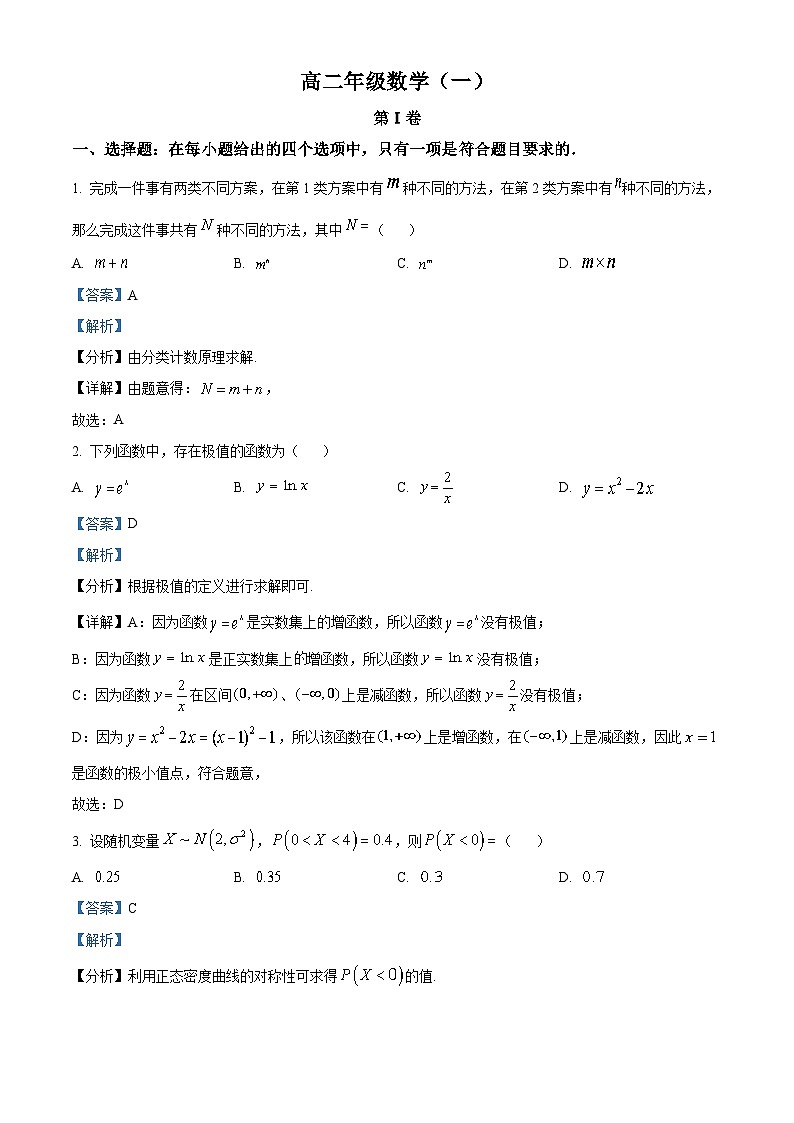 天津市河西区2022-2023学年高二数学下学期期中试题（Word版附解析）01