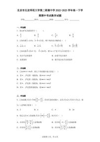 北京市北京师范大学第二附属中学2022-2023学年高一下学期期中考试数学试题