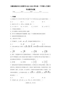 安徽省滁州市九校联考2022-2023学年高一下学期4月期中考试数学试题