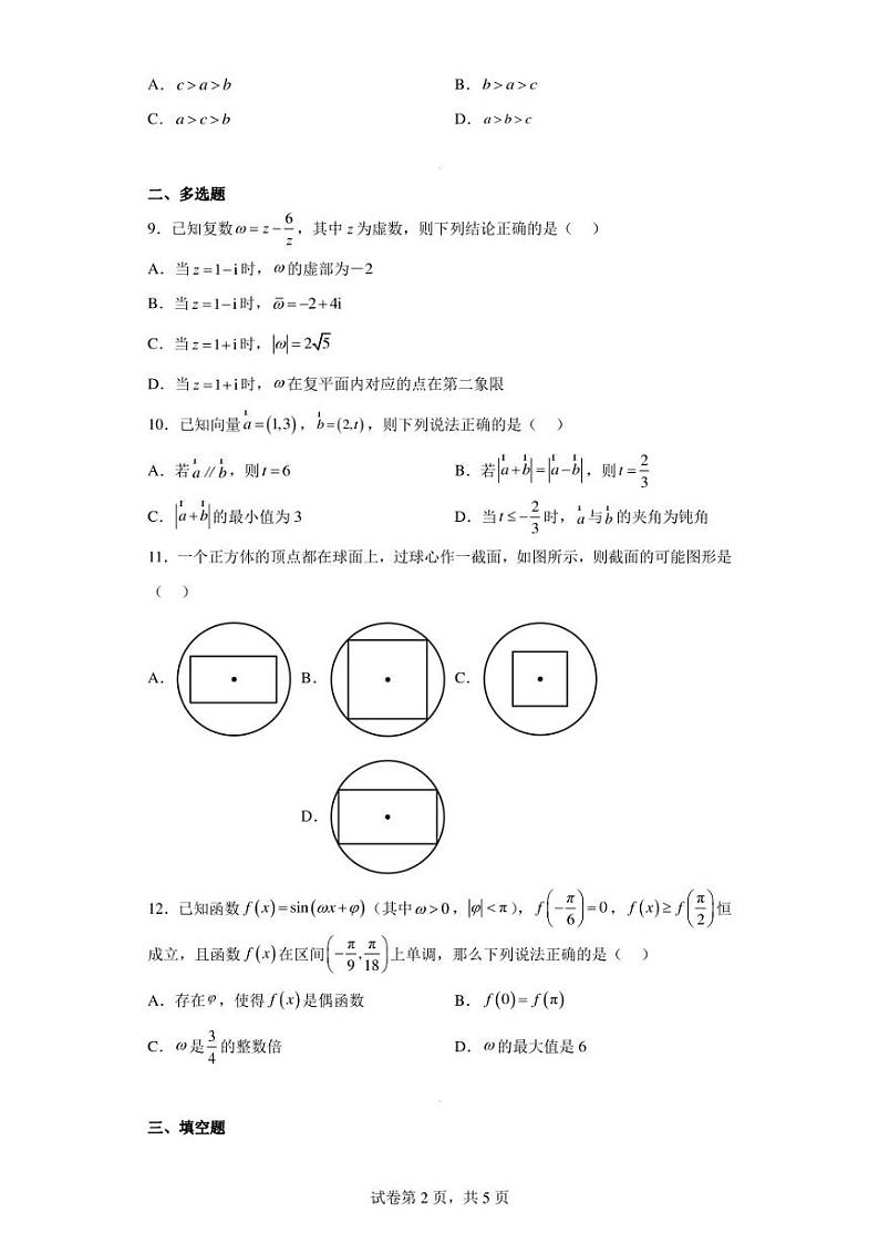 安徽省滁州市九校联考2022-2023学年高一下学期4月期中考试数学试题02