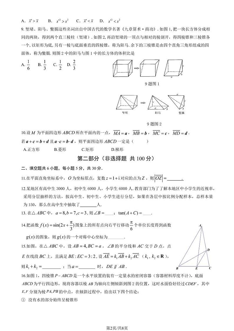 2022-2023学年北京朝阳区高一下学期期末数学试题及答案02
