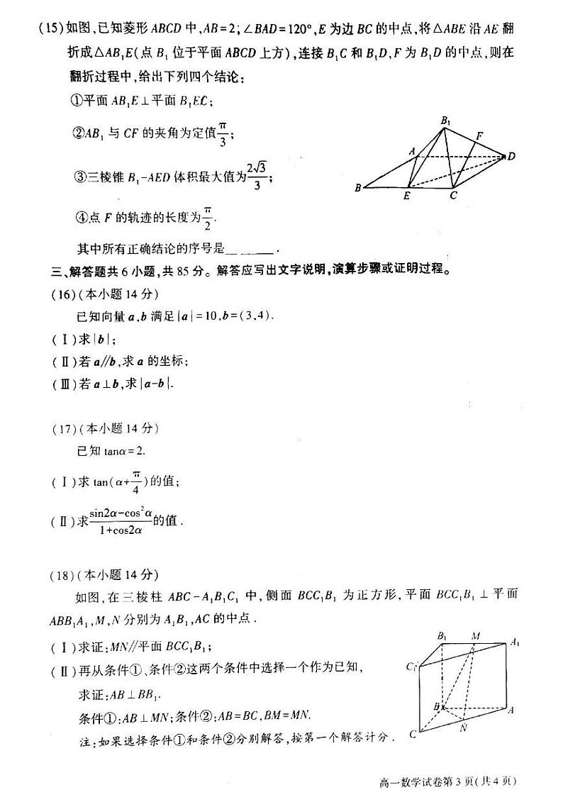 2022-2023学年北京大兴区高一下学期期末数学试题及答案03