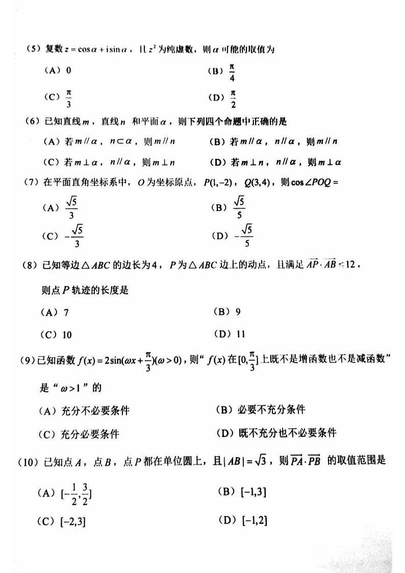 2022-2023学年北京西城区高一下学期期末数学试题及答案02
