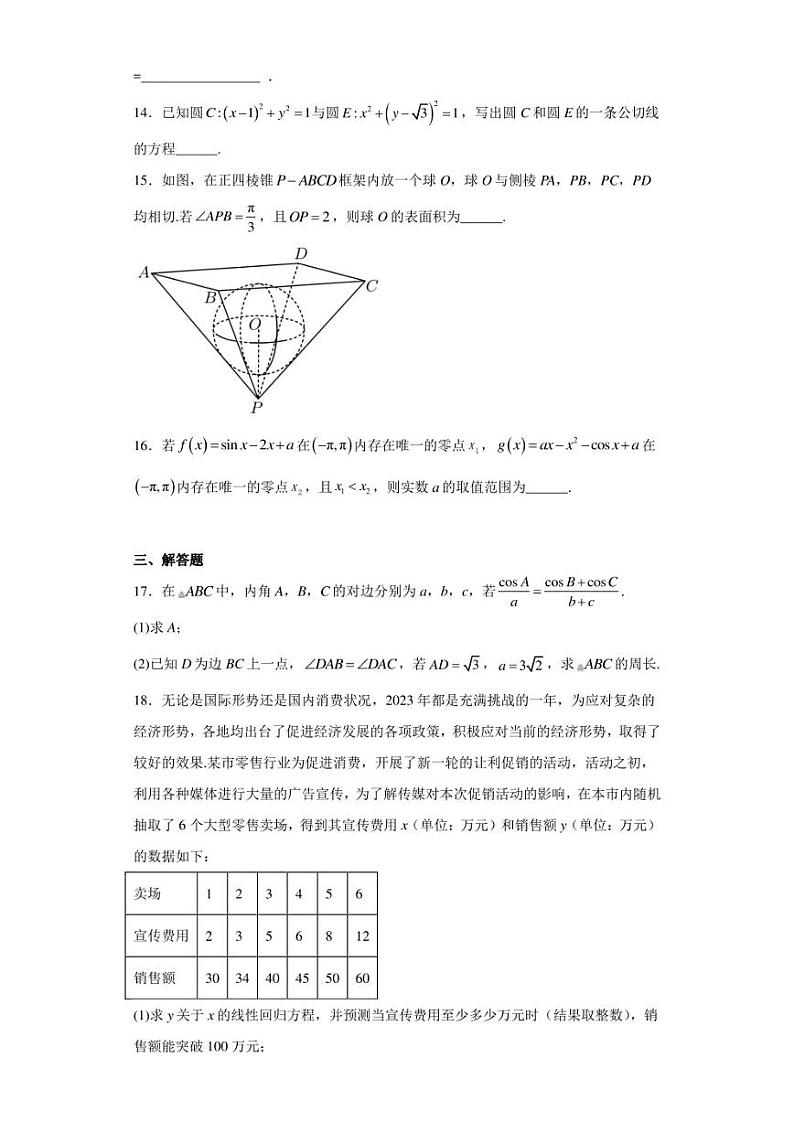 河南省郑州市九师联盟2023届高三考前预测押题理科数学试题（含答案解析）03