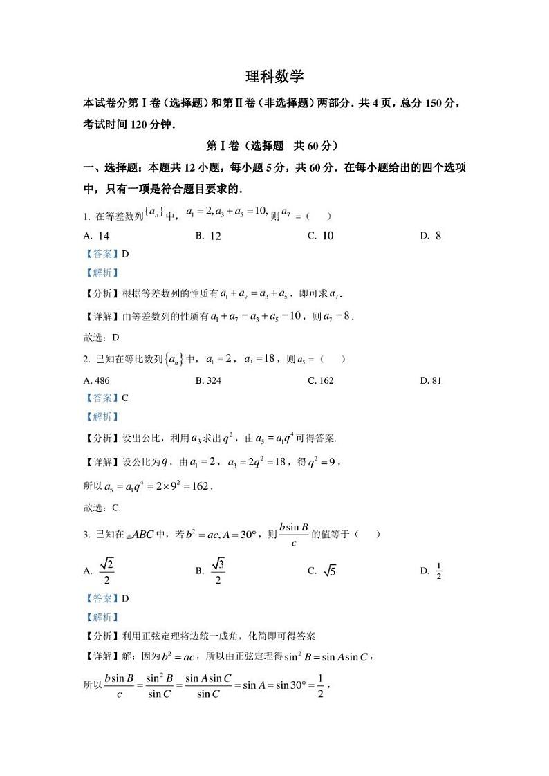 甘肃省张掖市某重点校2022-2023学年高二下学期2月月考理科数学试题解析版01