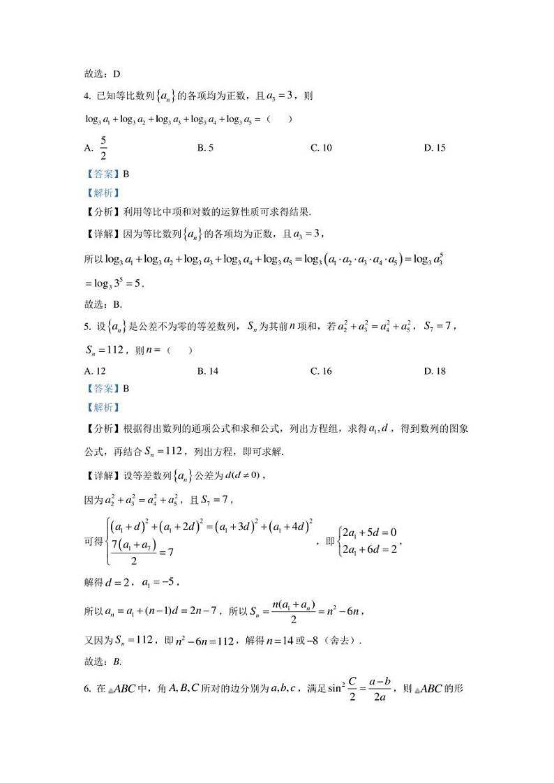 甘肃省张掖市某重点校2022-2023学年高二下学期2月月考理科数学试题解析版02