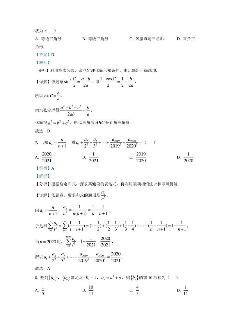 甘肃省张掖市某重点校2022-2023学年高二下学期2月月考理科数学试题解析版03