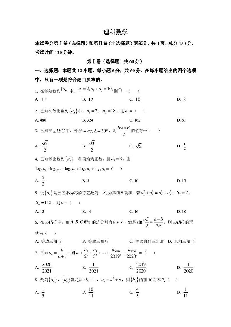 甘肃省张掖市某重点校2022-2023学年高二下学期2月月考理科数学试题第1页