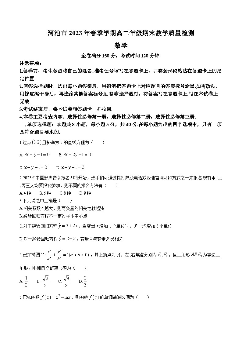 广西壮族自治区河池市2022-2023学年高二下学期期末教学质量检测数学试题01