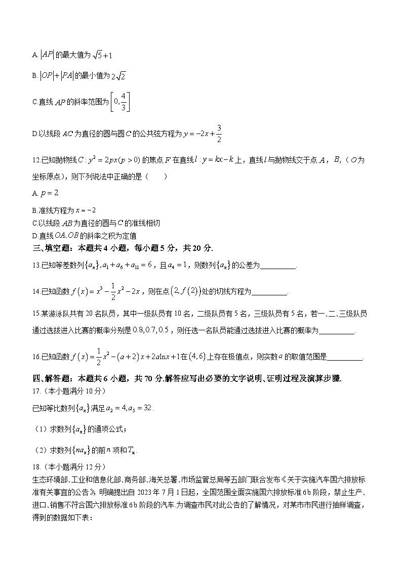 广西壮族自治区河池市2022-2023学年高二下学期期末教学质量检测数学试题03