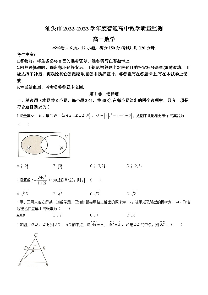 广东省汕头市2022-2023学年高一下学期期末数学试题(无答案)01