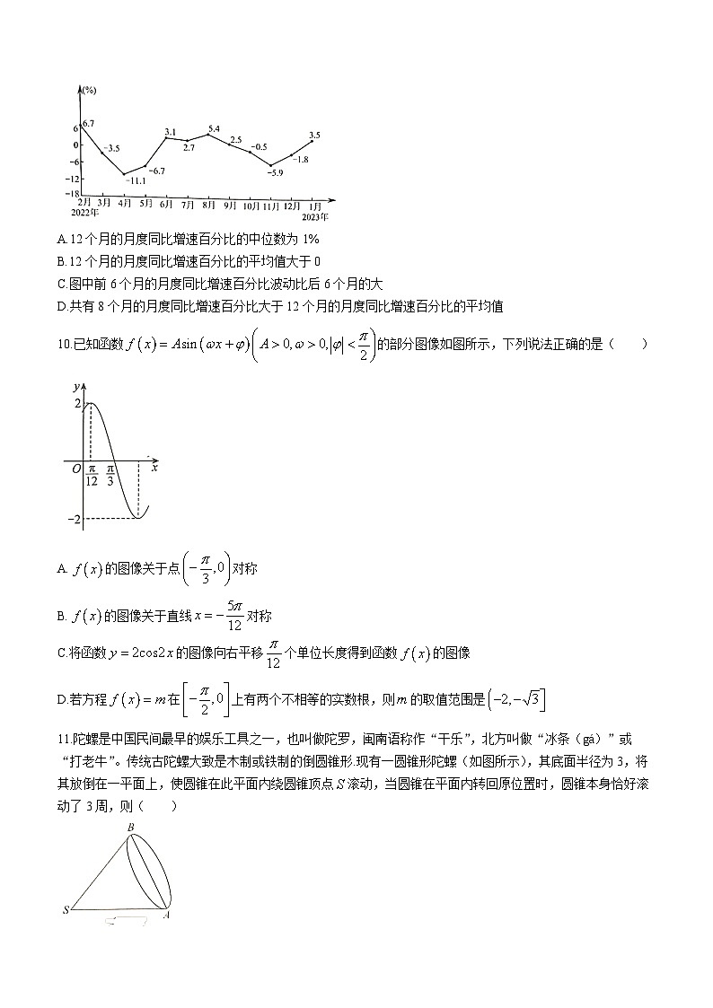 广东省汕头市2022-2023学年高一下学期期末数学试题(无答案)03