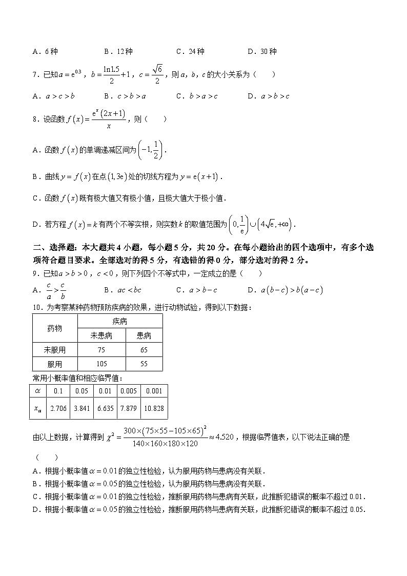 福建省三明市2022-2023学年高二下学期7月期末数学试题第2页