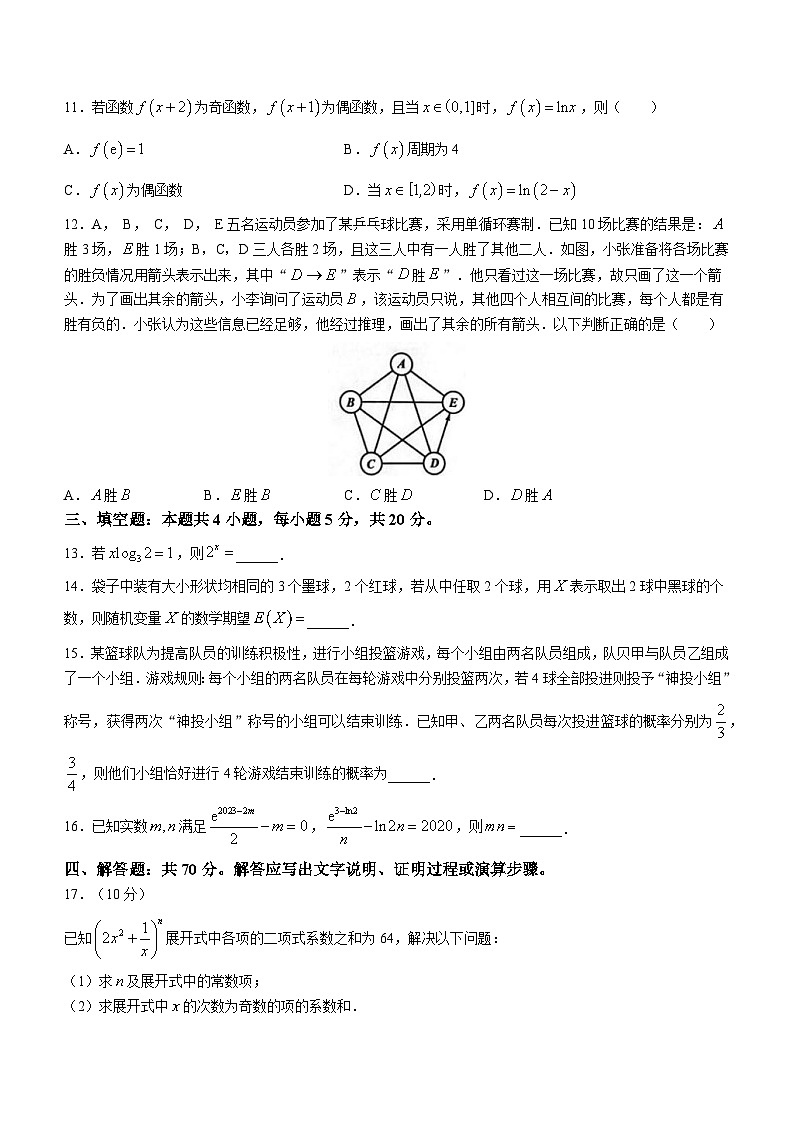 福建省三明市2022-2023学年高二下学期7月期末数学试题第3页