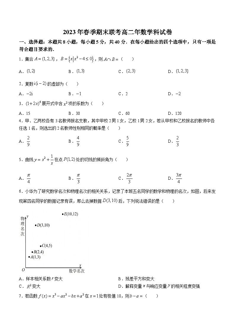 福建省晋江市平山学校、泉州中远学校、晋江市内坑中学、晋江市磁灶中学、永春第二中学2022-2023学年高二下学期期末联考数学试题第1页