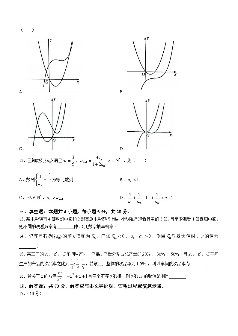 安徽省合肥市肥西县2022-2023学年高二下学期阶段性测试（期末）数学试题03