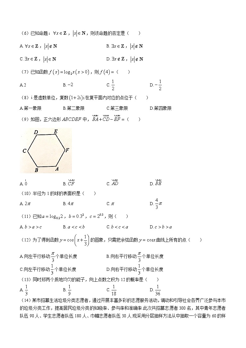 天津市红桥区2022-2023学年高中学业水平合格性考试模拟数学试题(无答案)第2页