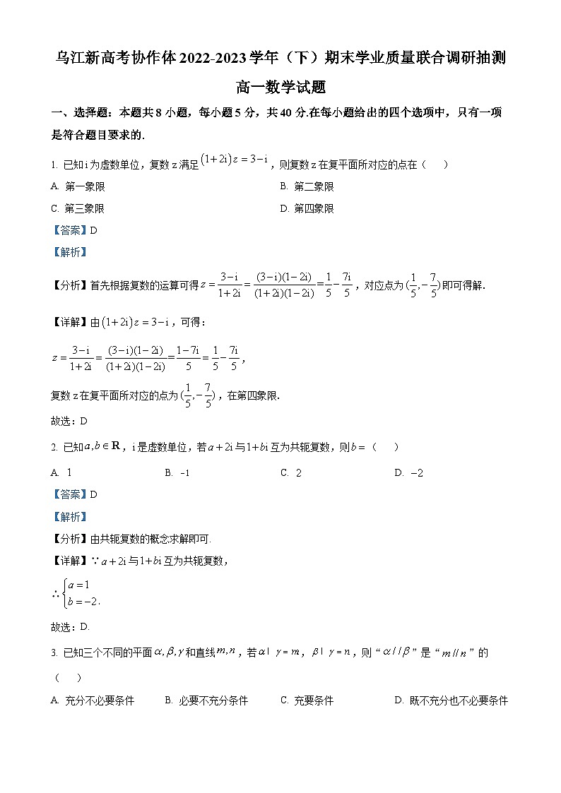 精品解析：重庆市乌江新高考协作体2022-2023学年高一下学期期末数学试题（解析版）01