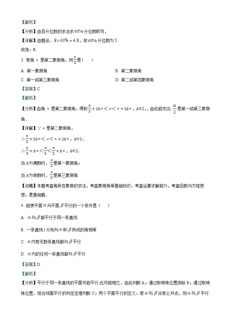 精品解析：四川省资阳市2022-2023学年高一下学期期末数学试题（解析版）第2页