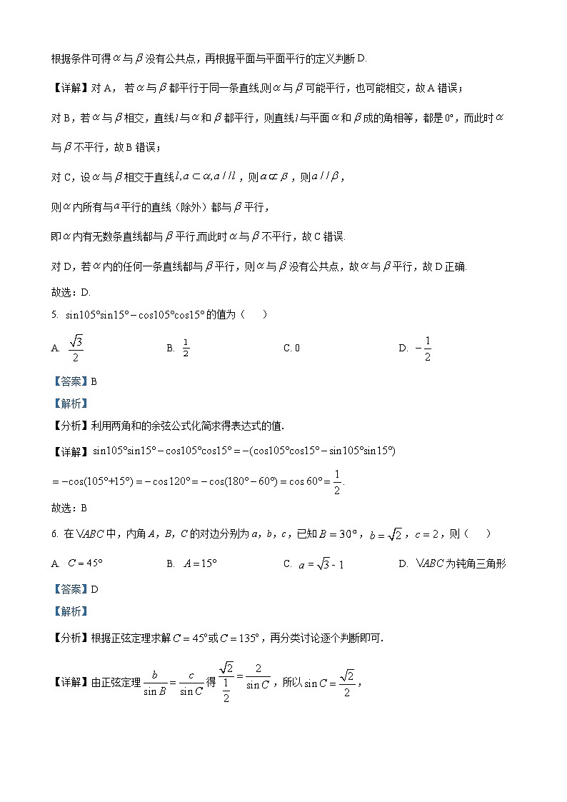 精品解析：四川省资阳市2022-2023学年高一下学期期末数学试题（解析版）第3页