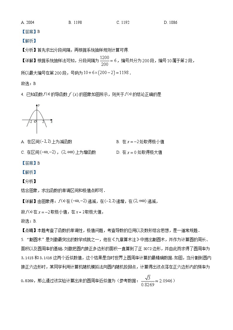 精品解析：四川省泸州市泸县第四中学2022-2023学年高二下学期期末数学文科试题（解析版）第2页