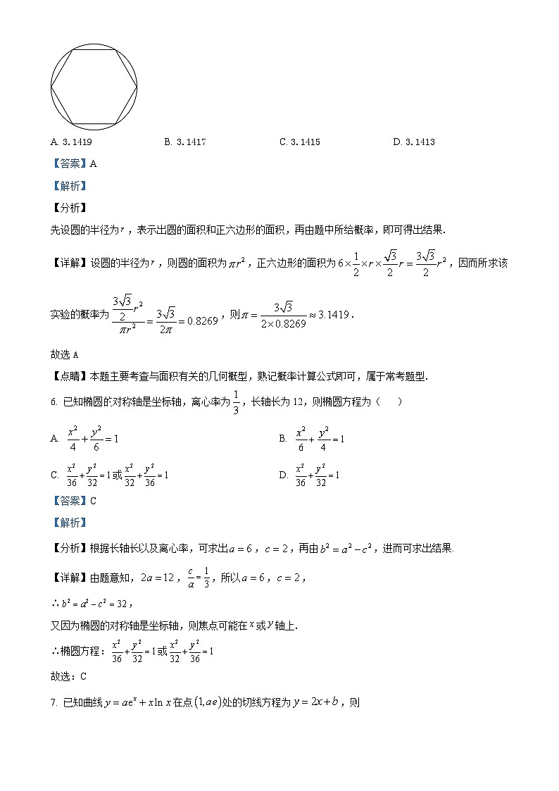 精品解析：四川省泸州市泸县第四中学2022-2023学年高二下学期期末数学文科试题（解析版）第3页