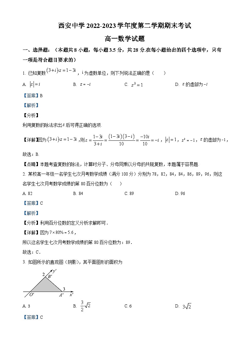 精品解析：陕西省西安中学2022-2023学年高一下学期期末数学试题（解析版）01
