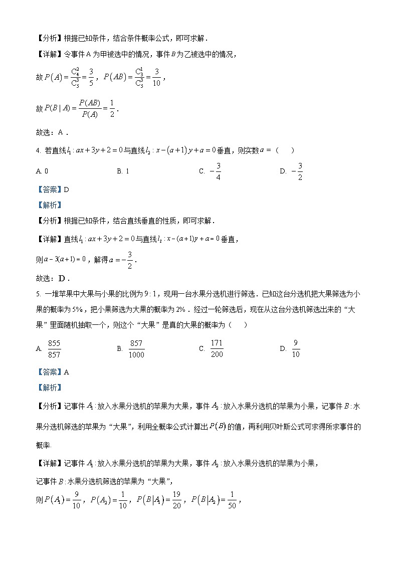 精品解析：江西省宜春市宜丰县宜丰中学2022-2023学年高二创新部下学期期末考试数学试题（解析版）第2页