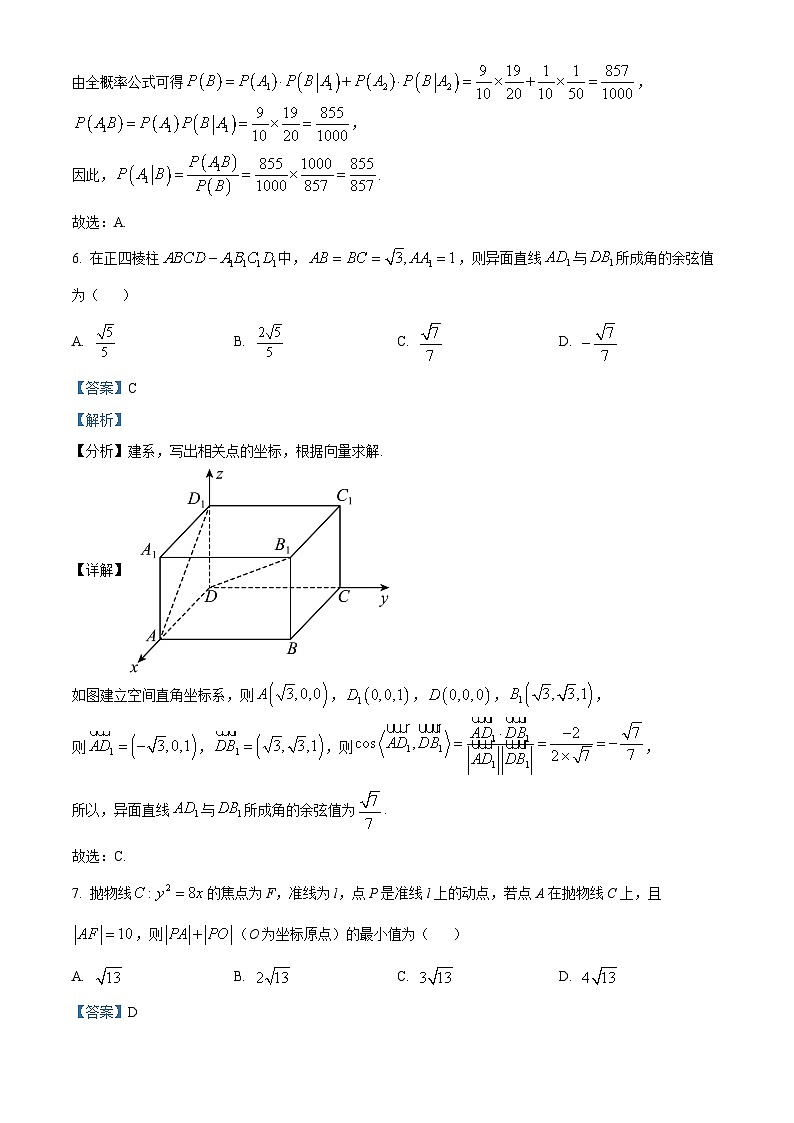 精品解析：江西省宜春市宜丰县宜丰中学2022-2023学年高二创新部下学期期末考试数学试题（解析版）第3页