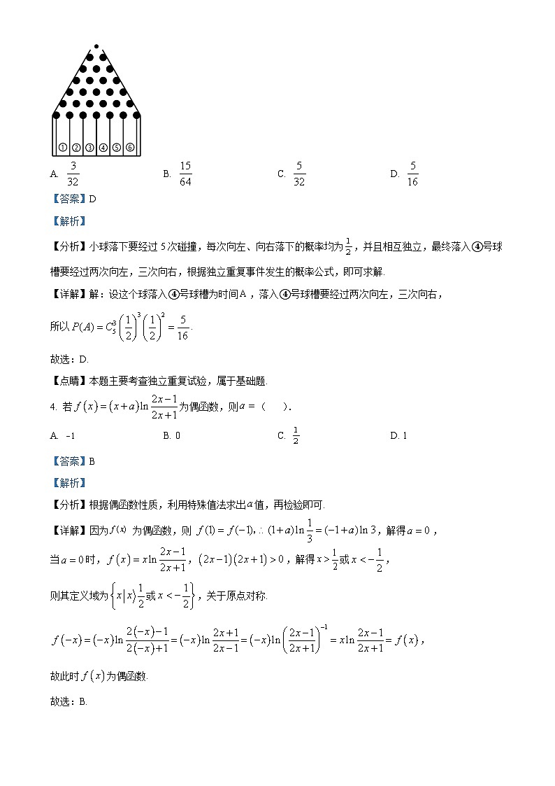 精品解析：湖北省黄冈市浠水县第一中学2022-2023学年高二下学期期末数学试题（解析版）第2页